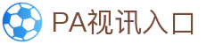 PA视讯(亚洲区)官方网站-PlayAce AG旗舰